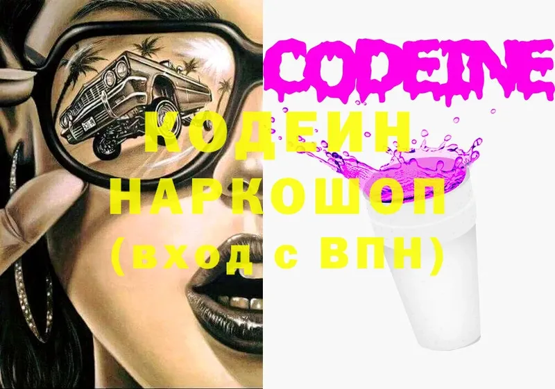 Codein Purple Drank  Лаишево 